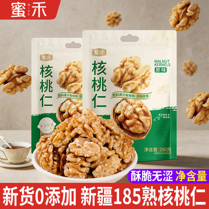 蜜禾核桃仁原味官方旗舰店正品图片
