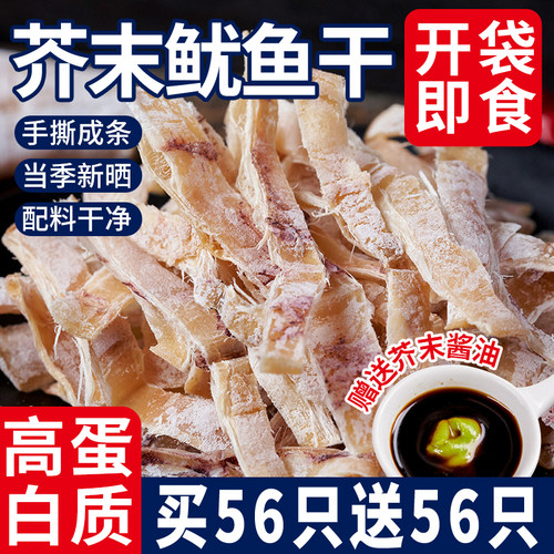 正宗芥末鱿鱼干即食非尖头更大只