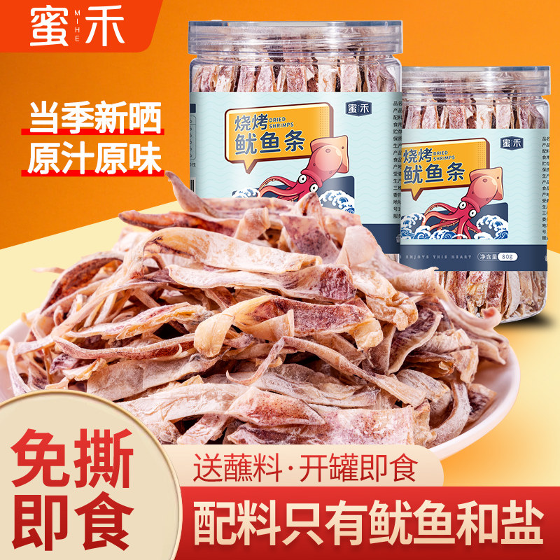 芥末鱿鱼干免手撕鱿鱼丝开袋即食下酒菜小吃零食烧烤鱿鱼干干货