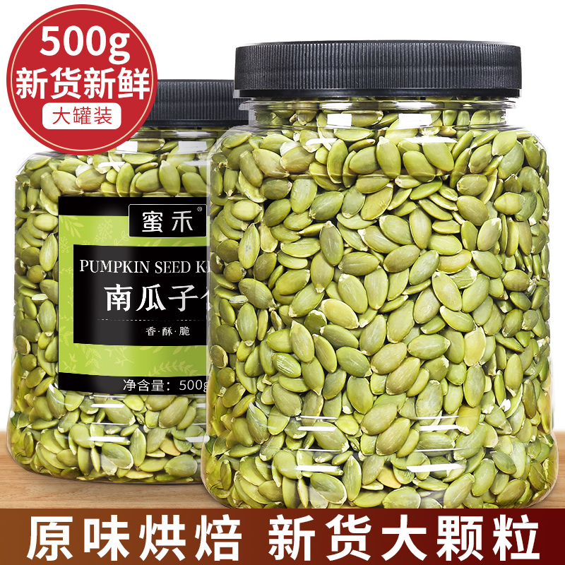 500g罐装新货烘培去壳南瓜子仁