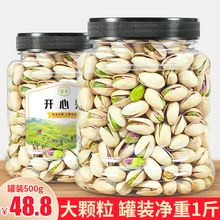 干果孕妇零食原味批发5斤整箱无漂白 开心果散装 500g美国坚果罐装