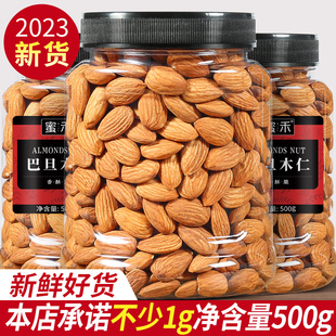 巴旦木仁500g大杏仁坚果零食原味烘焙扁桃仁巴达木干果炒货批发