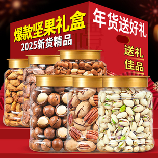 年货每日坚果礼盒混合干果罐装零食大全送礼走亲戚实用批发旗舰店