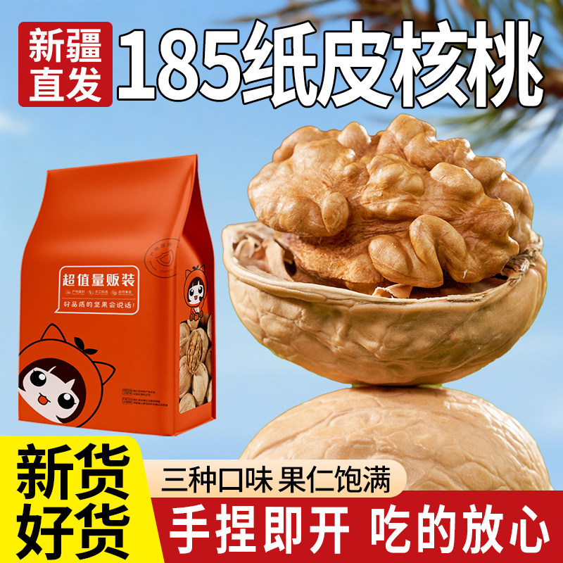 蜜禾新疆纸皮核桃薄皮新鲜孕妇专用无原味添加批发正宗官方旗舰店