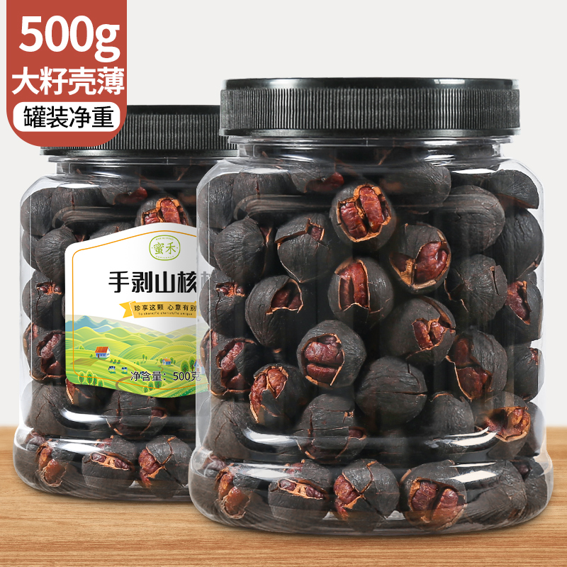 新货特好水煮500g散装手剥山核桃