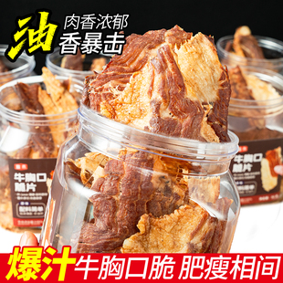 蜜禾牛胸口油脆片开袋即食牛胸口拌锅巴牛肉脆片肉类零食牛脆脆