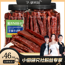 风干非内蒙古特产手撕酱牛肉孕妇零食真空熟即食 牛肉干单独小包装