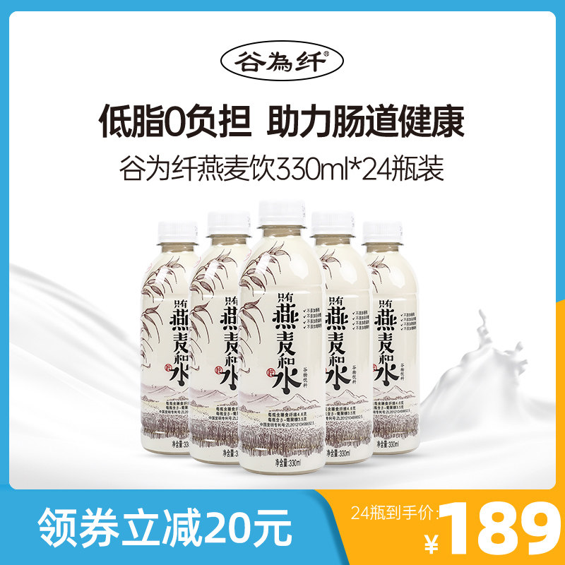谷爲纖燕麥飲330ml*24瓶整箱谷物植物蛋白飲料早餐即食飲品燕麥水在類目 咖啡/麥片/衝飲, 飲料, 豆奶/豆漿/植物蛋白飲料中 - 來自Buy2taobao.com提供專業的淘寶代購服務