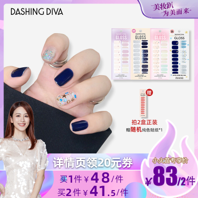 【烈儿专享】DASHINGDIVA/黛丝堤华美甲人气指甲贴纸免烤穿戴春夏