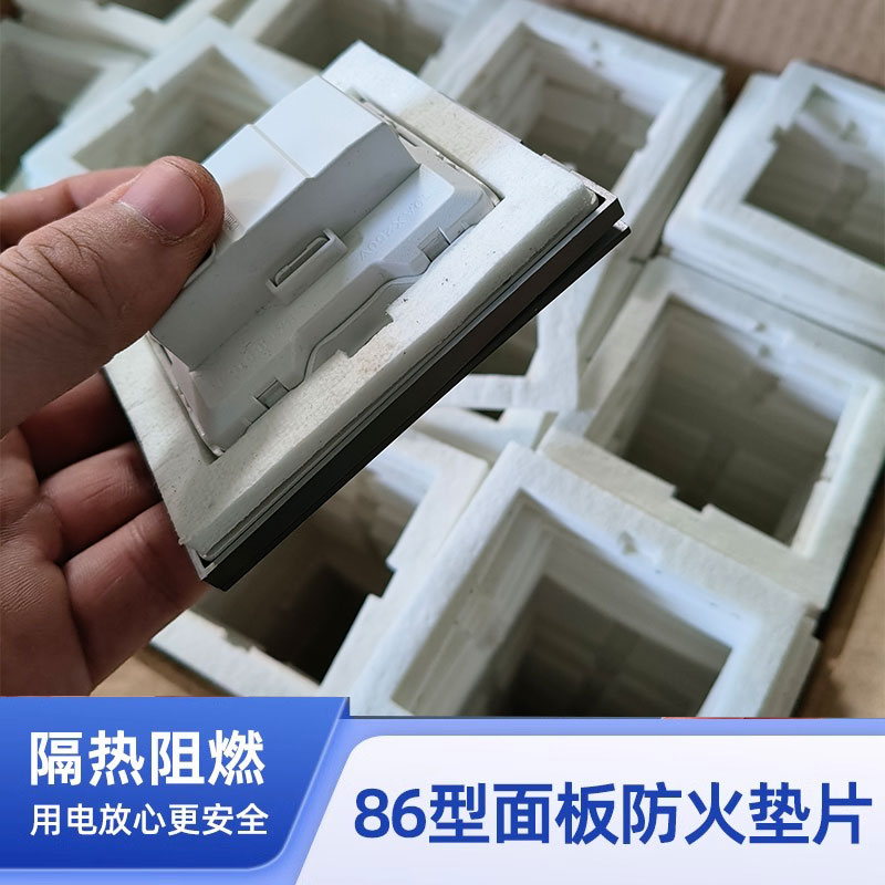 86型面板防火垫防火隔热垫耐高温耐腐蚀阻燃防火垫耐火材料