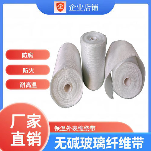 玻璃纤维带高温缠绕保护带