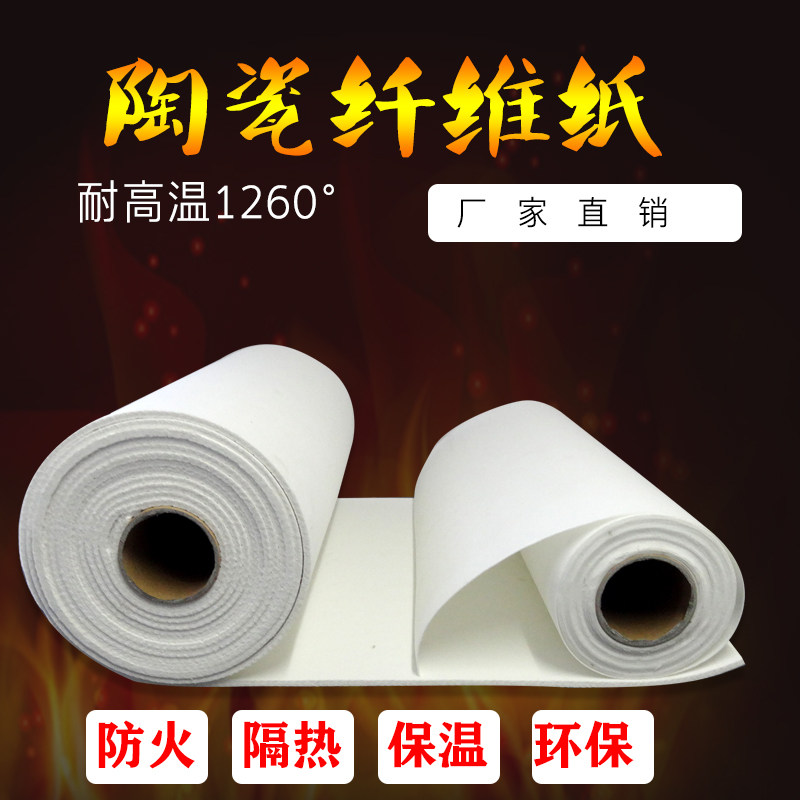 隔热防火密封保温陶瓷纤维纸