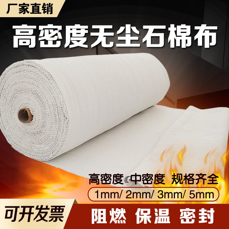 无尘石棉布隔热防火耐高温