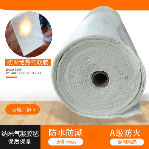 二氧化硅纳米凝胶耐高温防火隔热