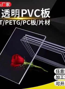 有机玻璃板平面PC耐力板透明亚克力PVC硬塑料板窗户替代挡风胶板