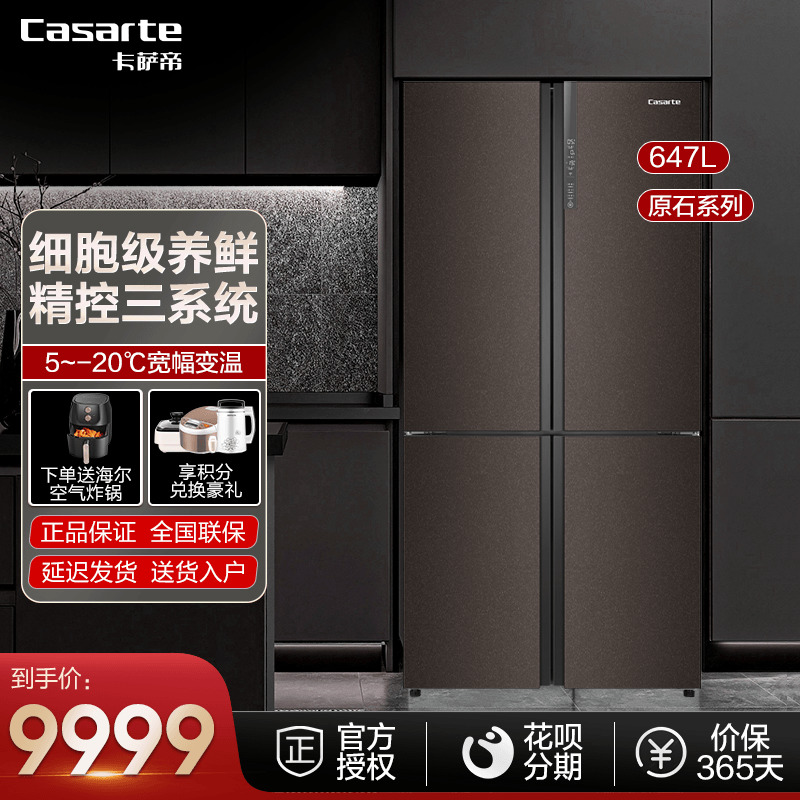 卡萨帝冰箱原石系列647l三系统细胞养鲜十字对开四门家用647wdyu1