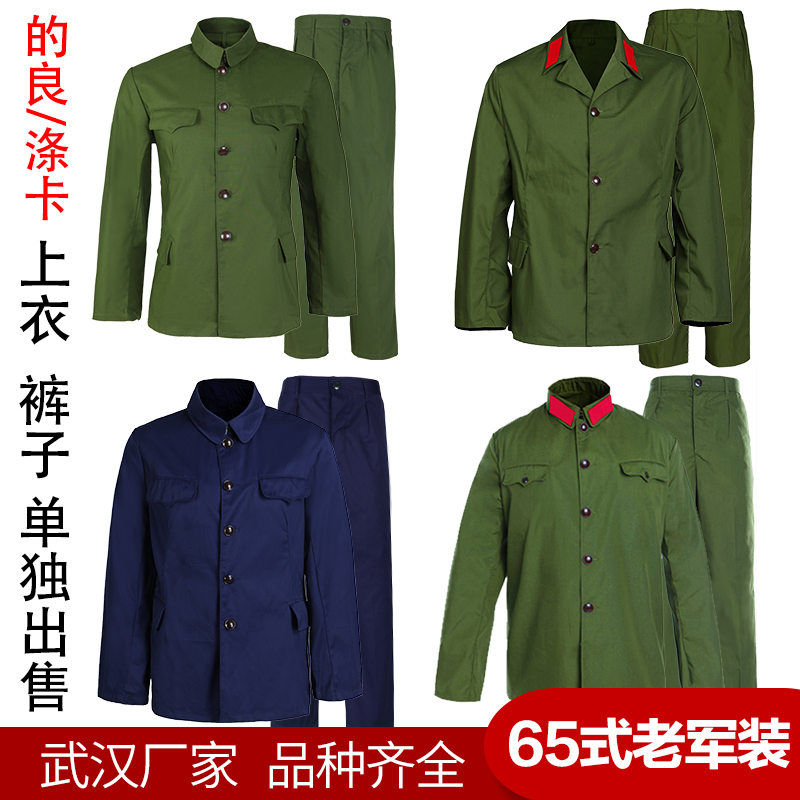 65式军套装服装老服装绿单裤子的确良65式军装绿色老兵聚会演出服
