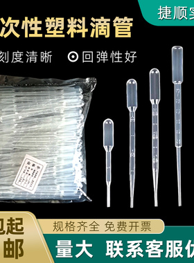 塑料滴管一次性3ml 1ml 2ml5ml10ml毫升加长刻度胶头巴氏吸管滴管