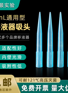 移液枪头1ml1000ul 蓝色加长实验室通用吸嘴8*71mm枪头移液器吸头