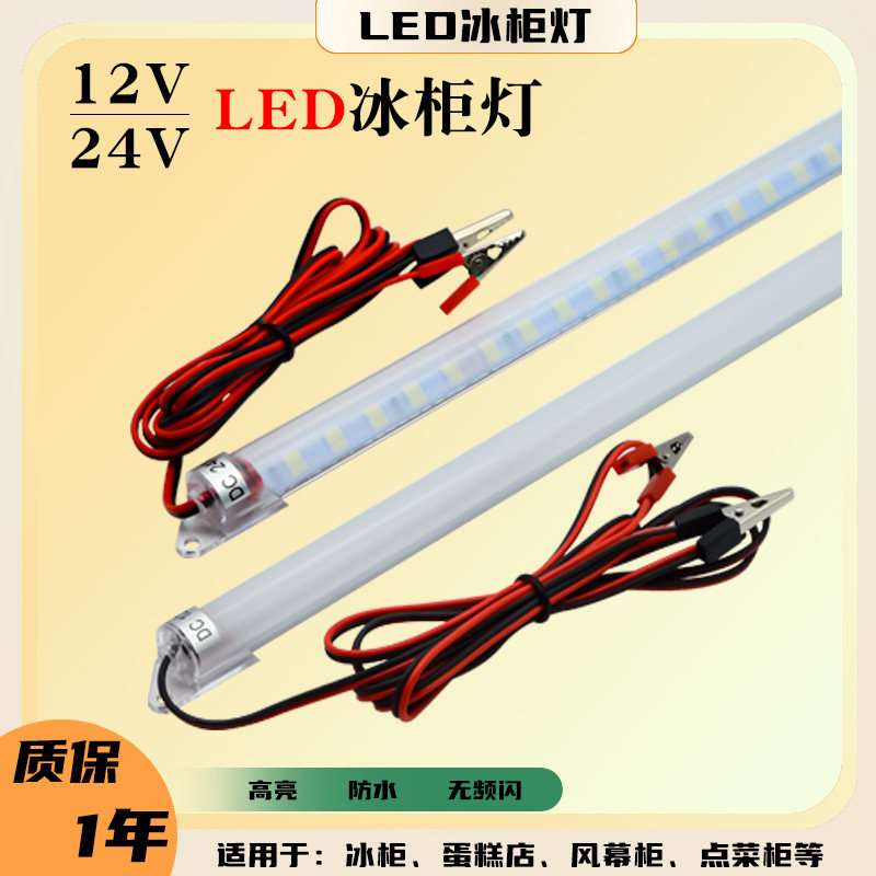 LED防水防潮灯管12V冷藏保鲜冰柜灯条鱼缸灯 24V渔船货车灯箱照明,家装灯饰光源,LED灯管,淘宝优惠券,粉丝福利购,淘宝优惠卷