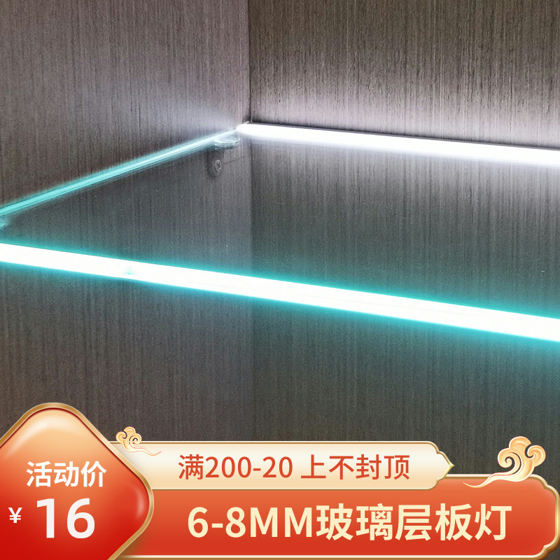 led玻璃层板灯条卡槽双面发光