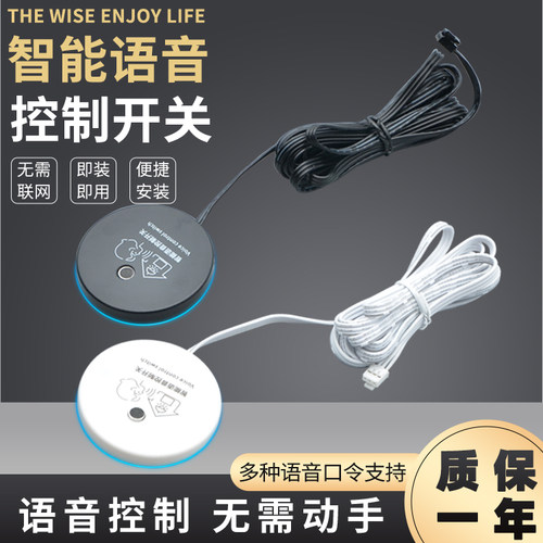 12/24V智能语音控制感应开关