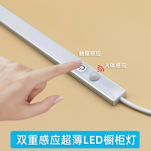 LED橱柜灯触摸人体感应灯超薄