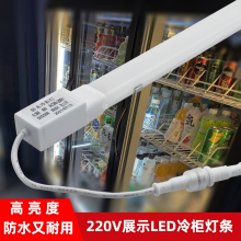 超亮冷柜冰柜灯管专用led灯防水风幕柜灯带条冰箱展示柜暖光照明