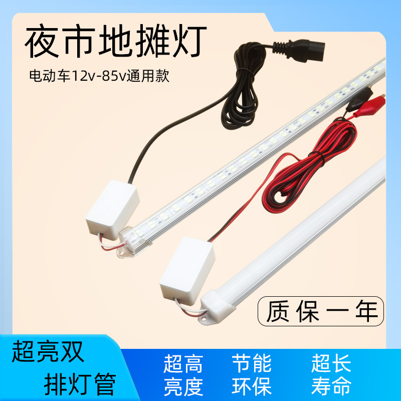 电动车直流12-85Vled灯夜市灯条