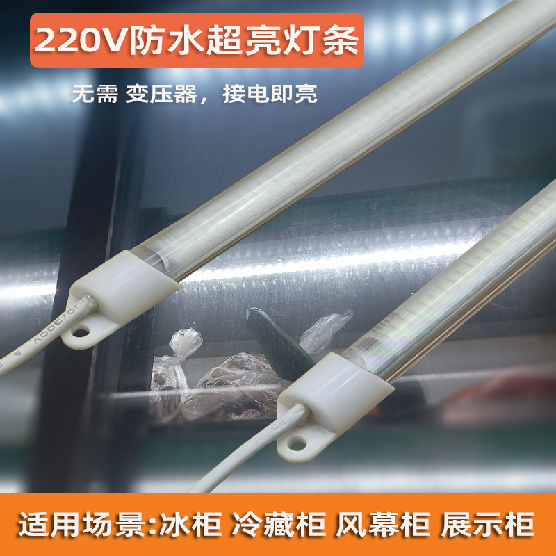 220V防水LED灯管超亮冷藏柜保鲜展示冰柜长条硬灯条鱼缸顶灯照明 家装灯饰光源 LED灯管 原图主图