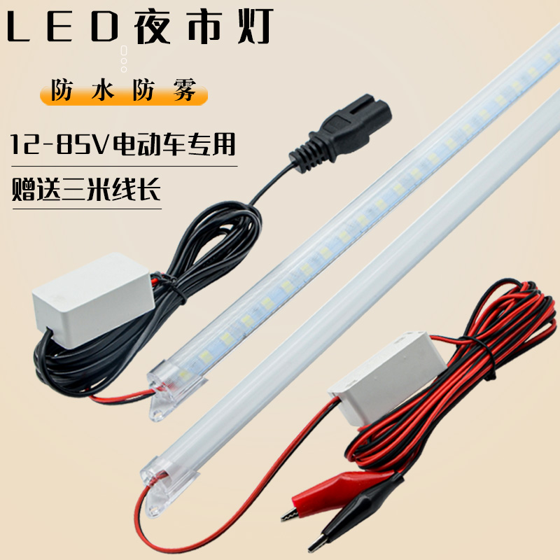 高亮防水24vLED灯夜市地摊灯接电瓶12V48V60V电动车摆摊灯带节能 家装灯饰光源 室外LED灯带 原图主图