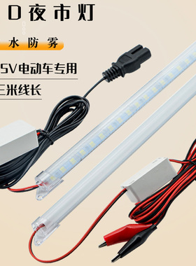 高亮防水24vLED灯夜市地摊灯接电瓶12V48V60V电动车摆摊灯带节能