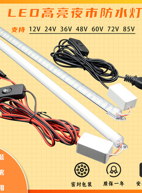 超亮12V灯LED防水地摊灯接电瓶摆摊三轮车灯夜市灯24V48V60V照明