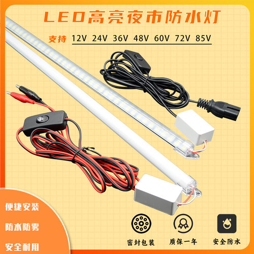 12-85V摆摊夜市灯防水LED带开关