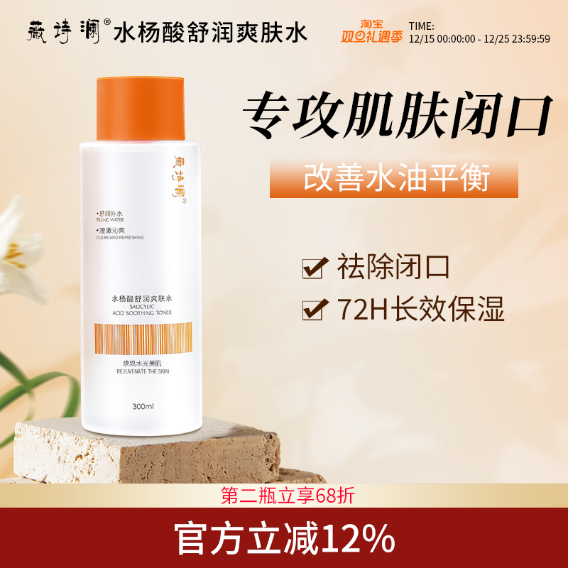 WEISL水杨酸舒润爽肤湿敷去闭口改善后背痘嫩肤水