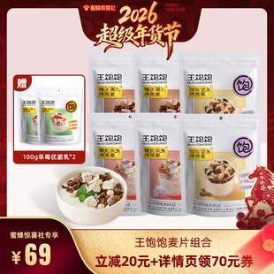 【蜜蜂惊喜社】王饱饱咖啡坚果榛子黑巧即食烘焙麦片-tb