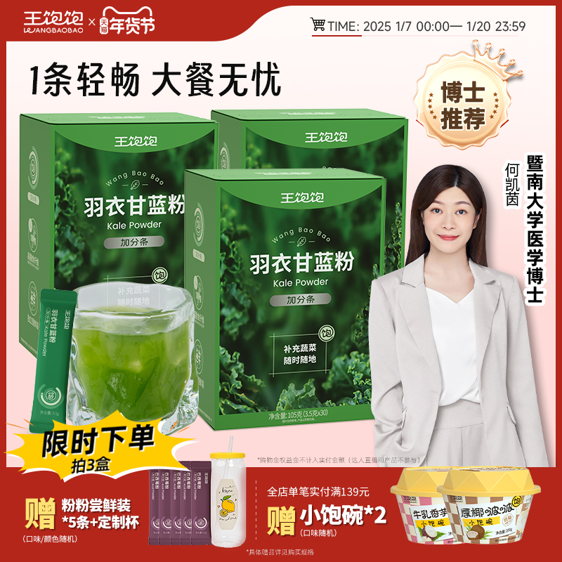 王饱饱羽衣甘蓝官方旗舰店奇亚籽膳食纤维青汁蔬菜粉代餐冲饮早餐