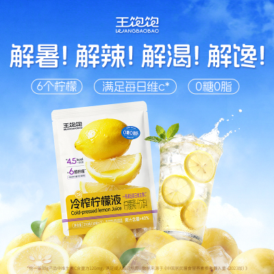 【柠檬液】王饱饱冷榨柠檬液含VC补水解腻柠檬汁原汁210g*1袋