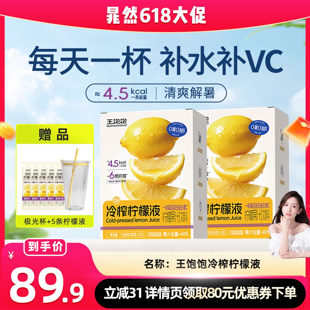 王饱饱冷榨柠檬液果汁饮品