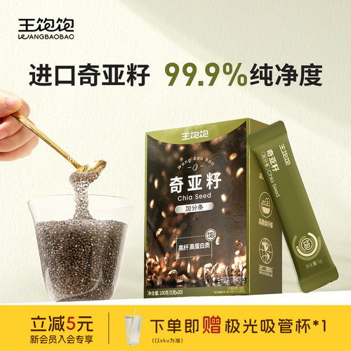 王饱饱奇亚籽高蛋白饱腹减脂代餐