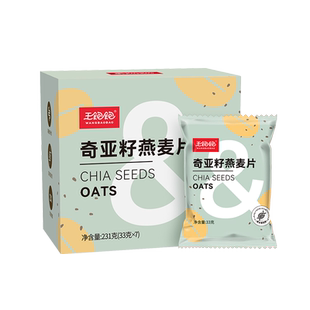 王饱饱奇亚籽燕麦片谷物免煮饱腹代餐营养麦片食品