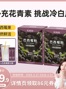 【晁然推荐】王饱饱巴西莓粉膳食花青素果蔬粉冲饮tb