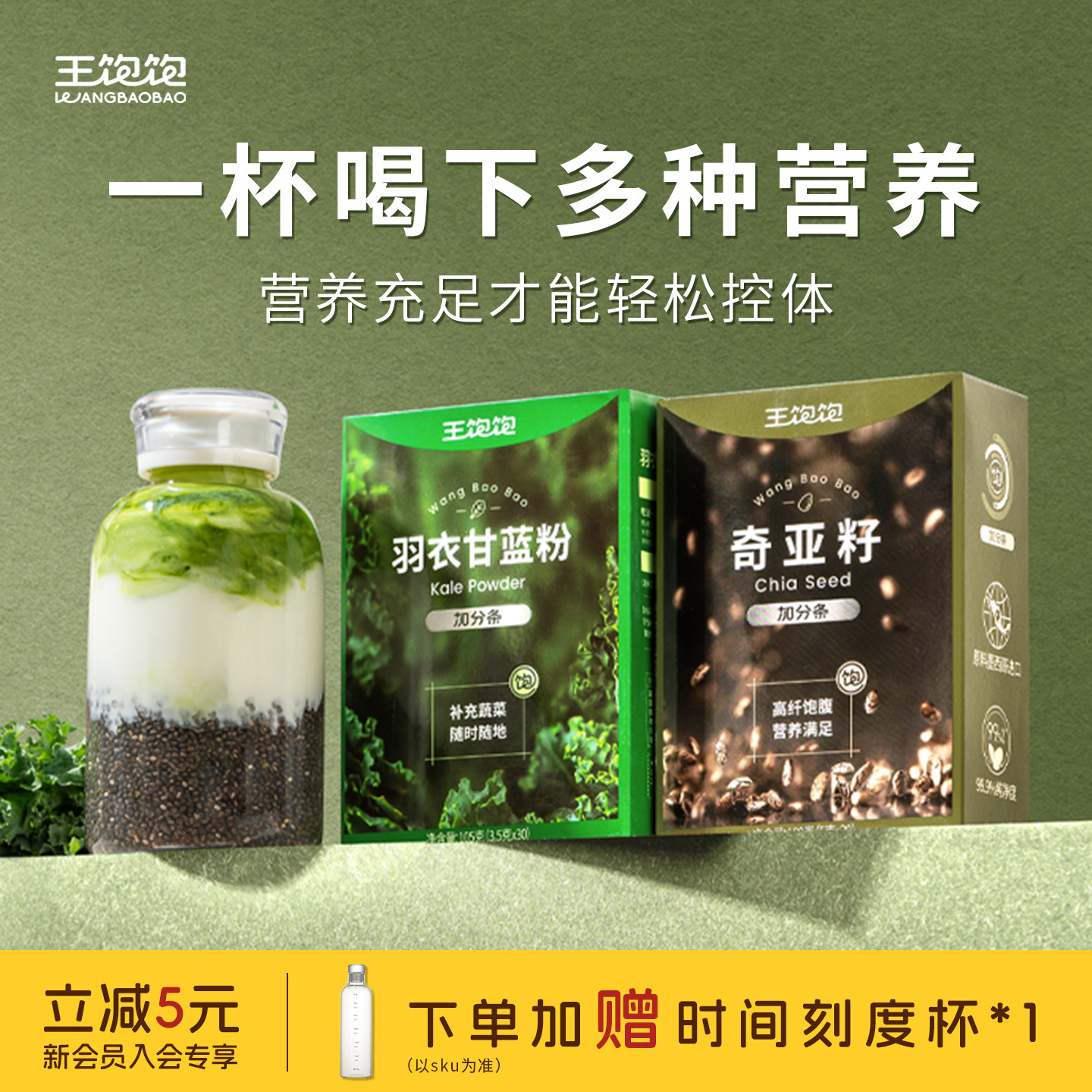 王饱饱奇亚籽羽衣甘蓝粉果蔬粉高膳食纤维青汁冲饮减脂代餐粉食品
