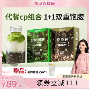 【胡可推荐】王饱饱羽衣甘蓝奇亚籽巴西莓粉可可-tb