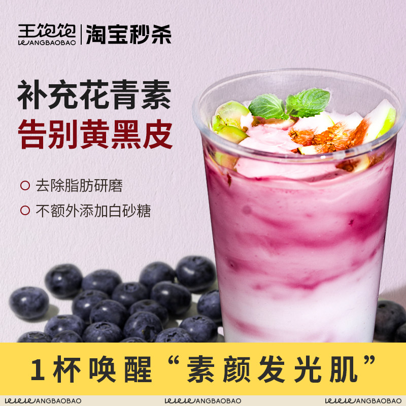 王饱饱巴西莓粉官方旗舰店花青素超级食物冲饮果蔬粉奇亚籽代餐