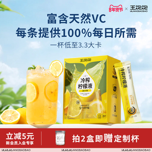 【送定制杯】王饱饱冷榨柠檬液浓缩饮料冲泡饮品冷萃柠檬浓缩汁vc