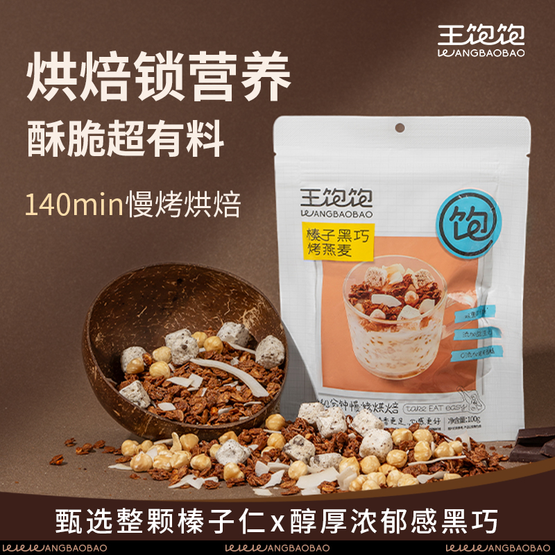 【饱饱推荐】营养早餐酸奶燕麦