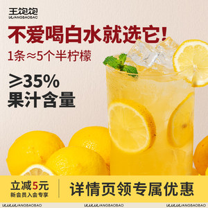 王饱饱冷榨柠檬液0脂维生素c浓缩冲泡饮品柠檬浓缩汁