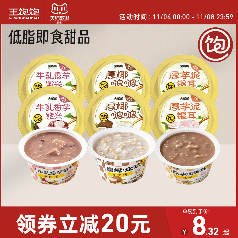 王饱饱厚椰汁啵啵小饱碗燕麦粥速食即食早餐低脂甜品饱腹八宝粥属于什么档次？