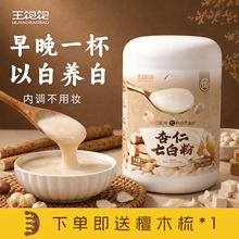 【王饱饱旗舰店】杏仁七白粉
